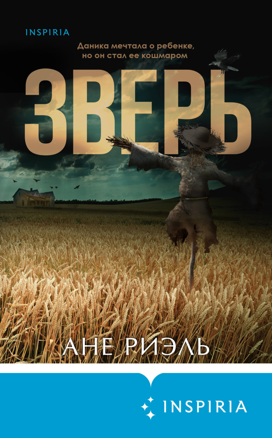 Обложка книги «Зверь»