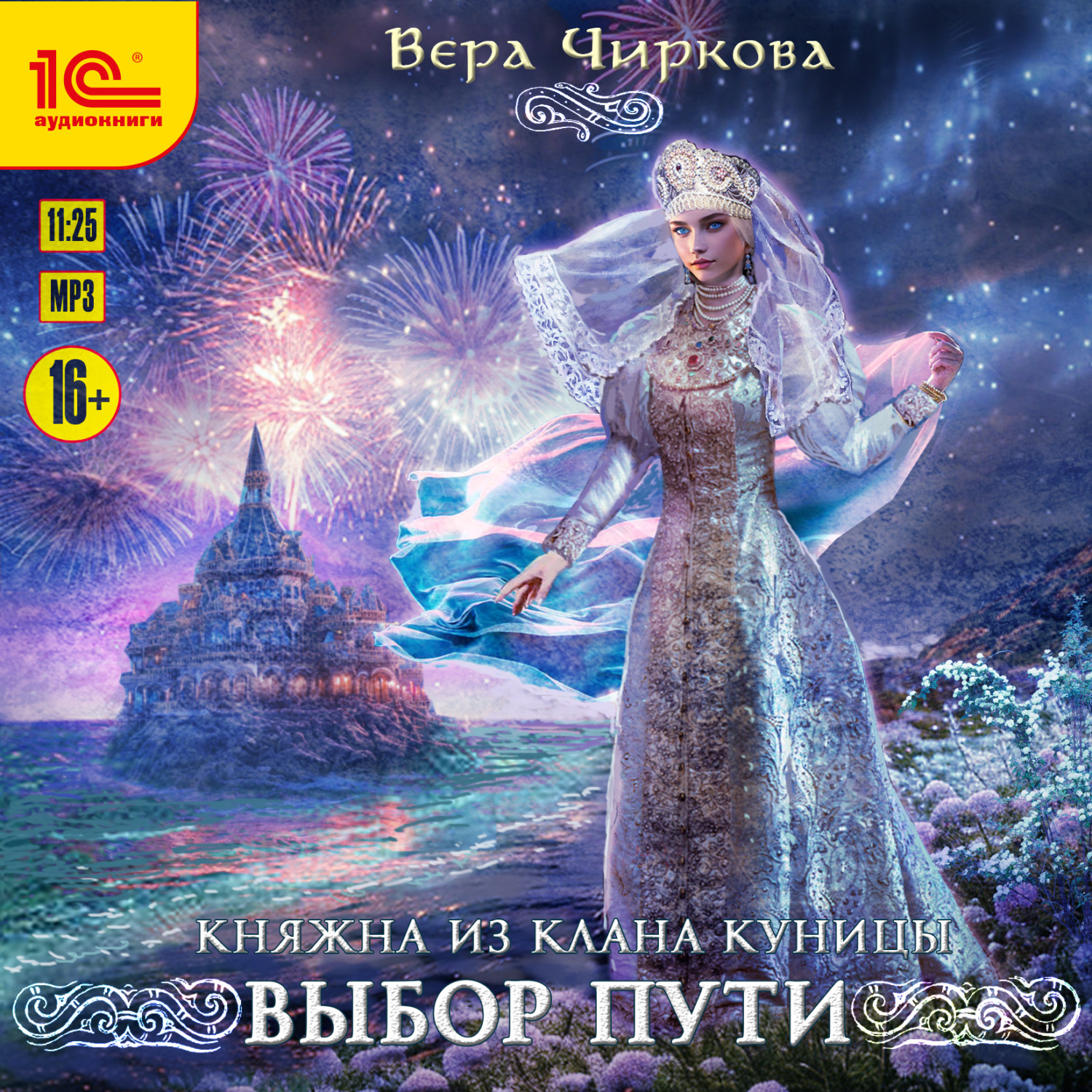 Обложка книги «Выбор пути»