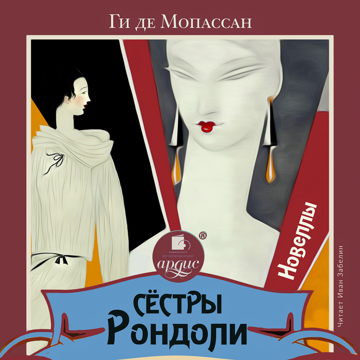Обложка книги «Сёстры Рондоли. Новеллы»