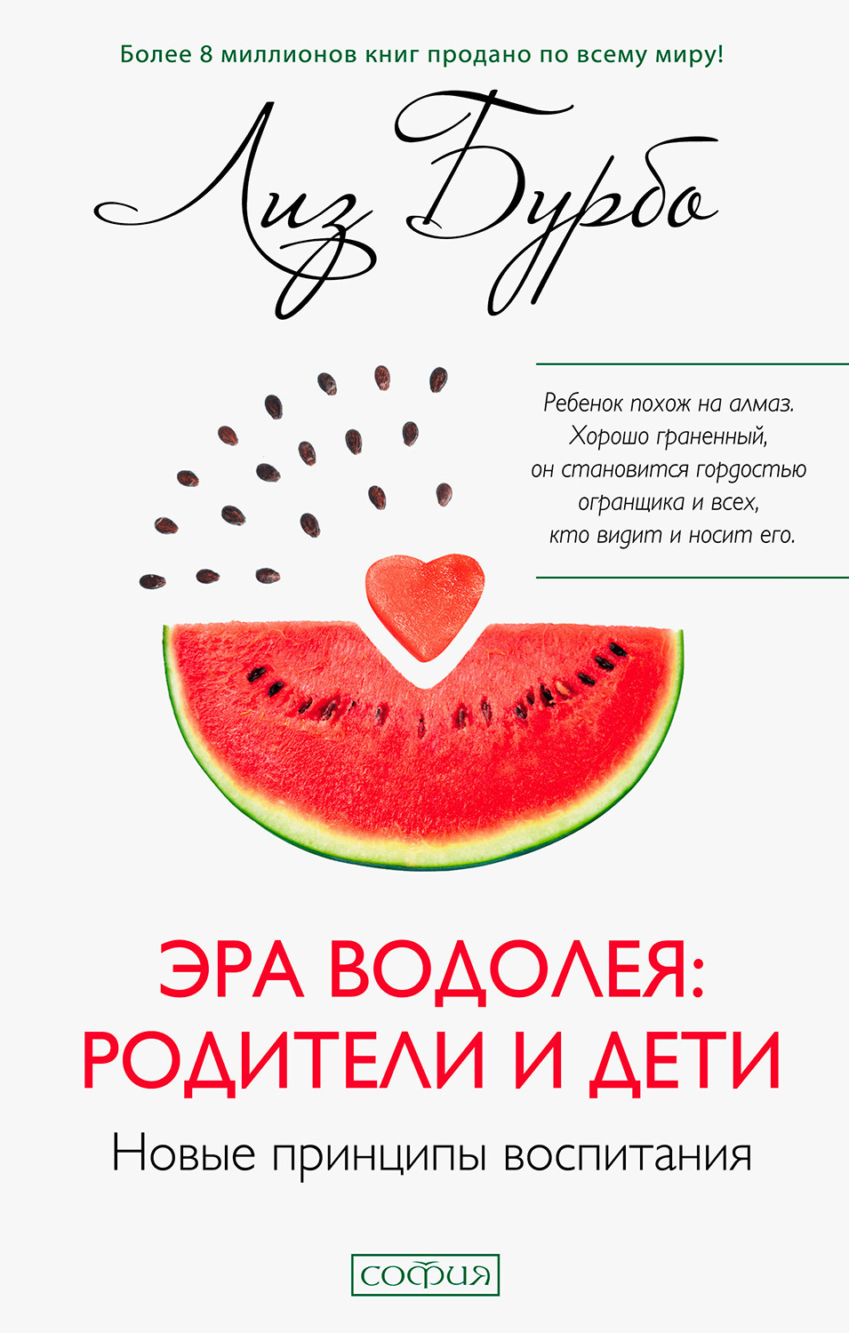Обложка книги «Эра Водолея: родители и дети»