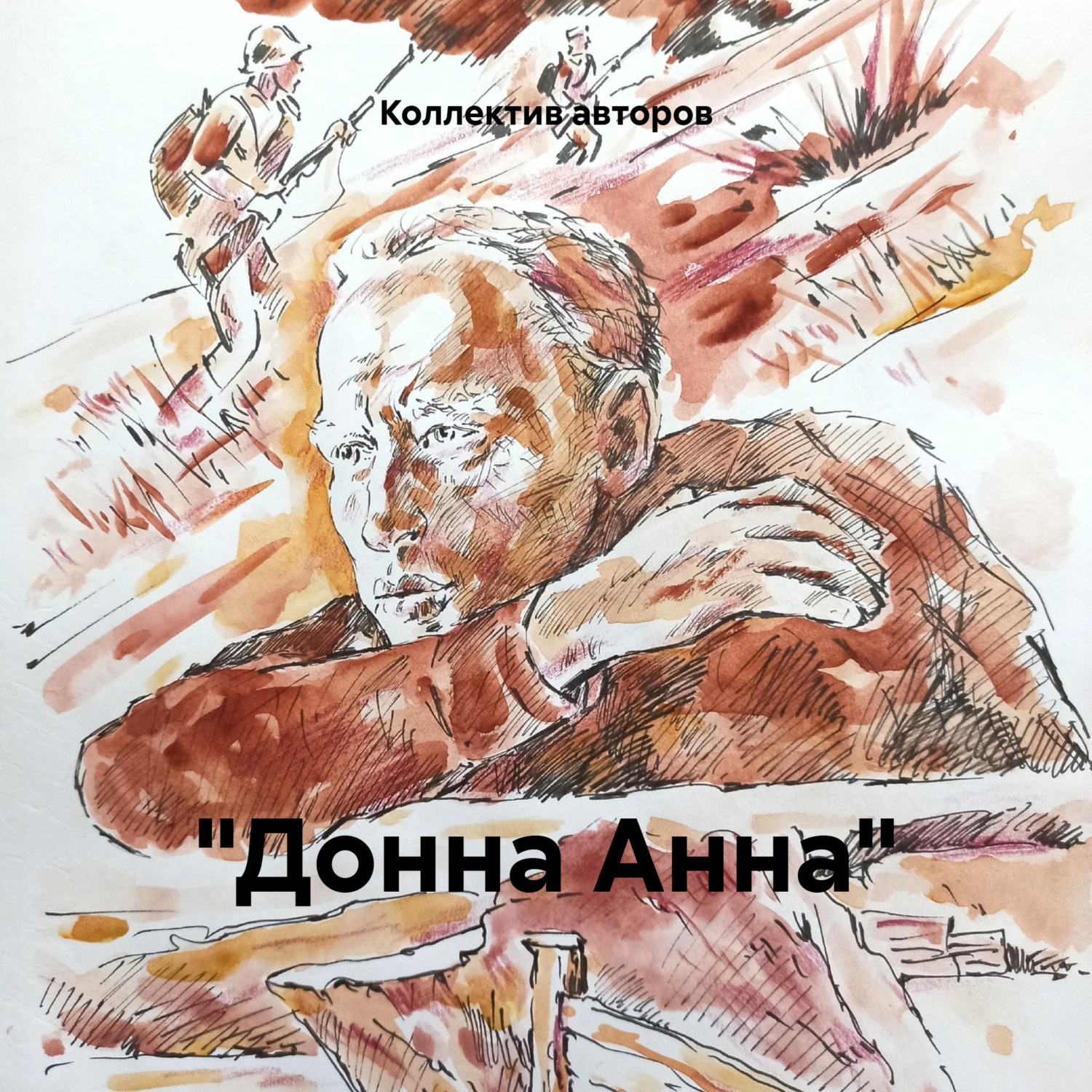 Обложка книги ««Донна Анна»»