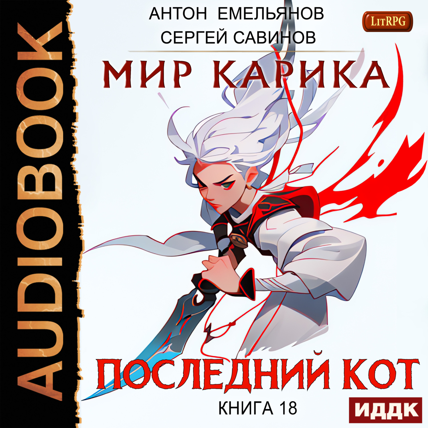 Обложка книги «Последний кот»