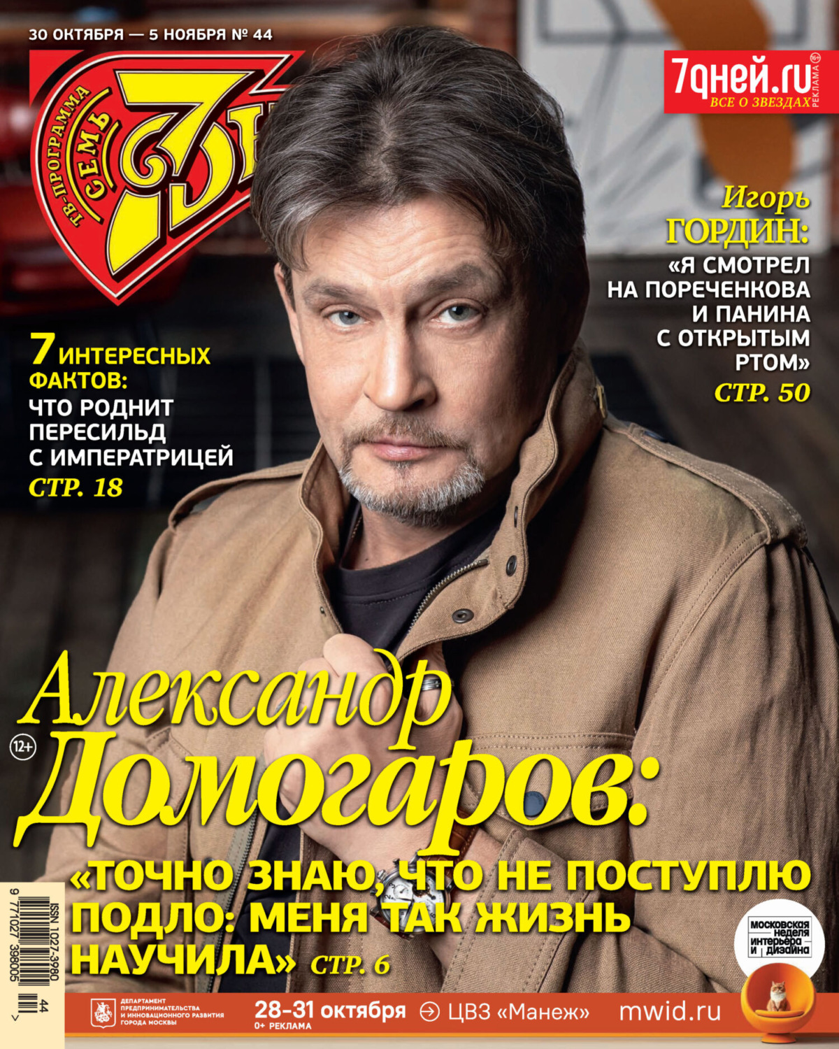 Обложка книги «Семь дней ТВ-программа №44/2023»