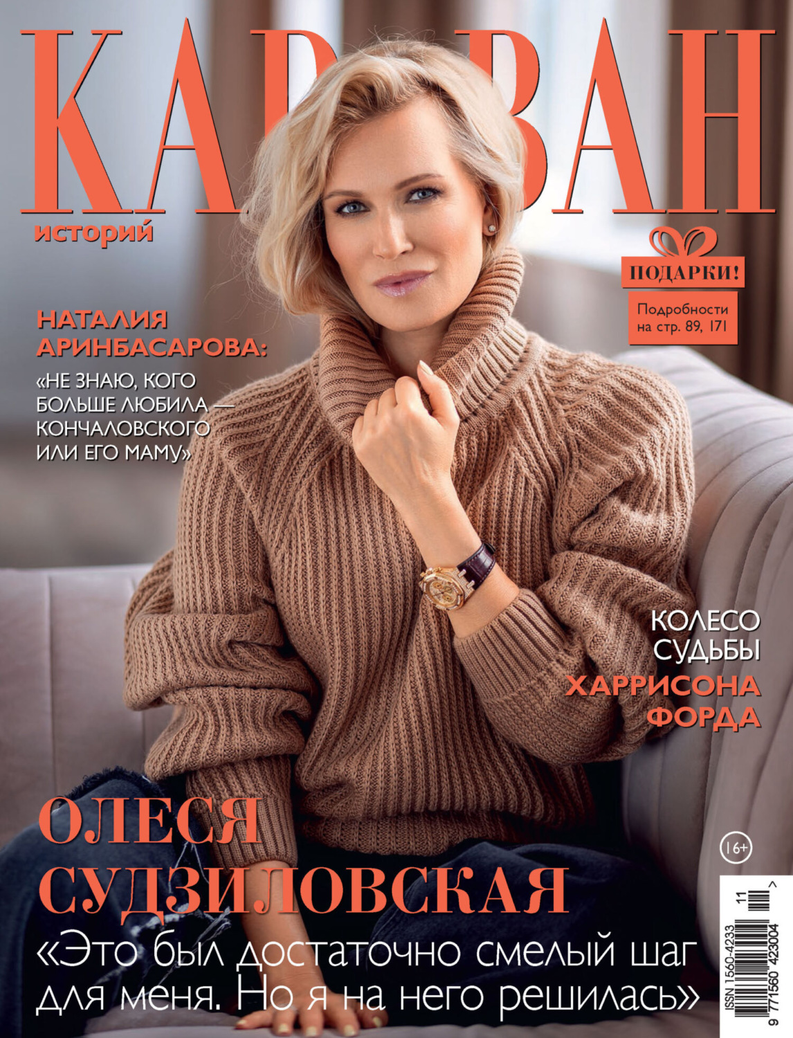 Обложка книги «Караван историй №11 / ноябрь 2023»