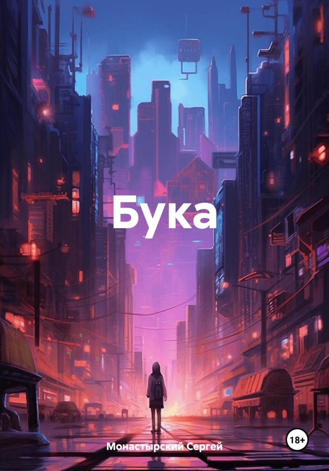 Обложка книги «Бука»