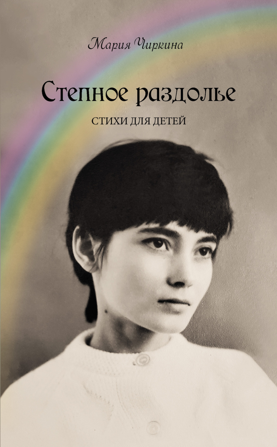 Обложка книги «Степное раздолье»