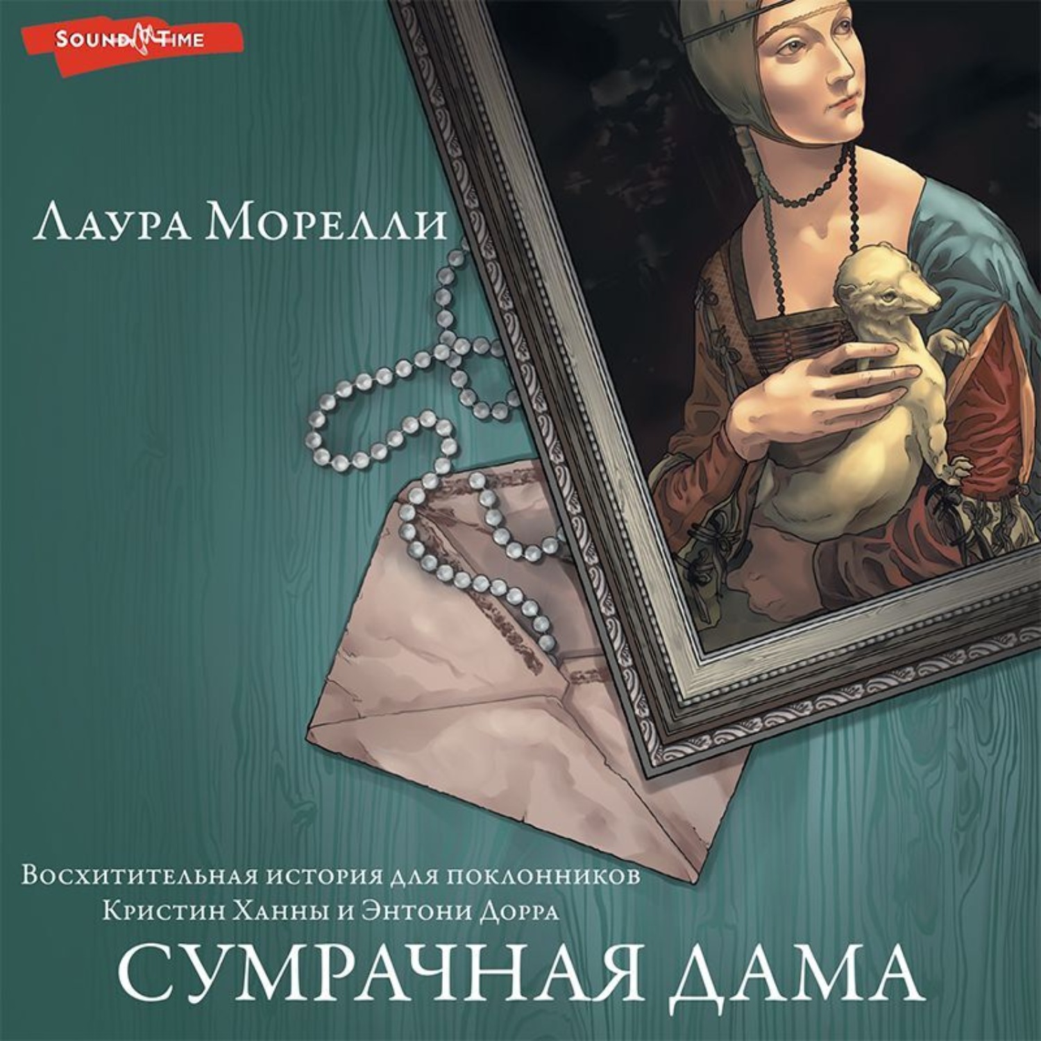 Обложка книги «Сумрачная дама»