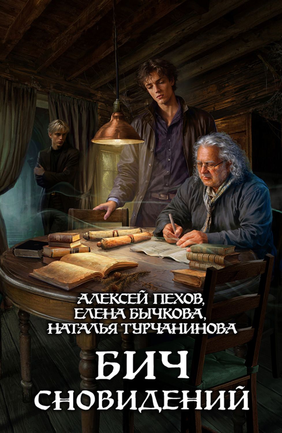Обложка книги «Бич сновидений»