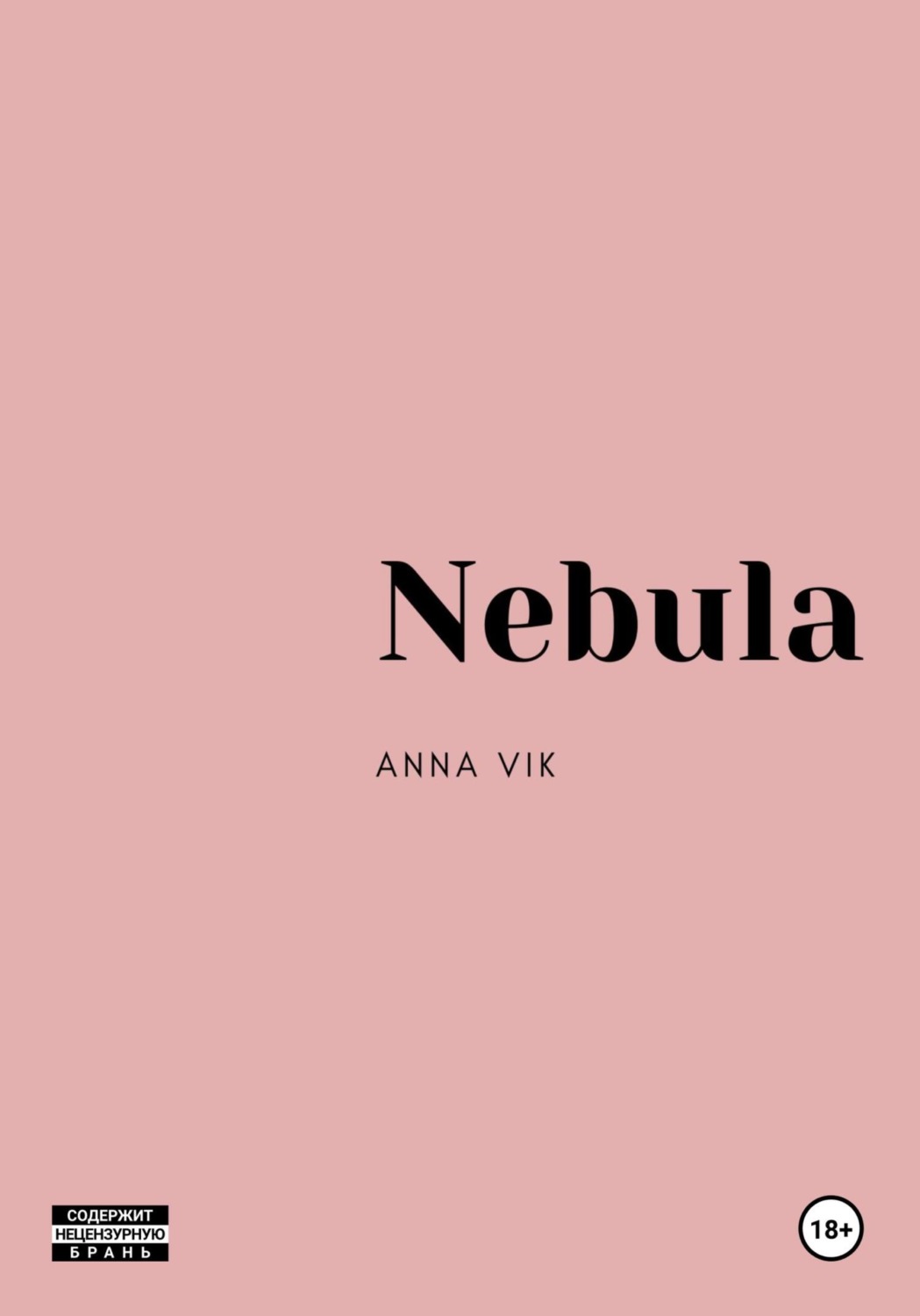Обложка книги «Nebula»
