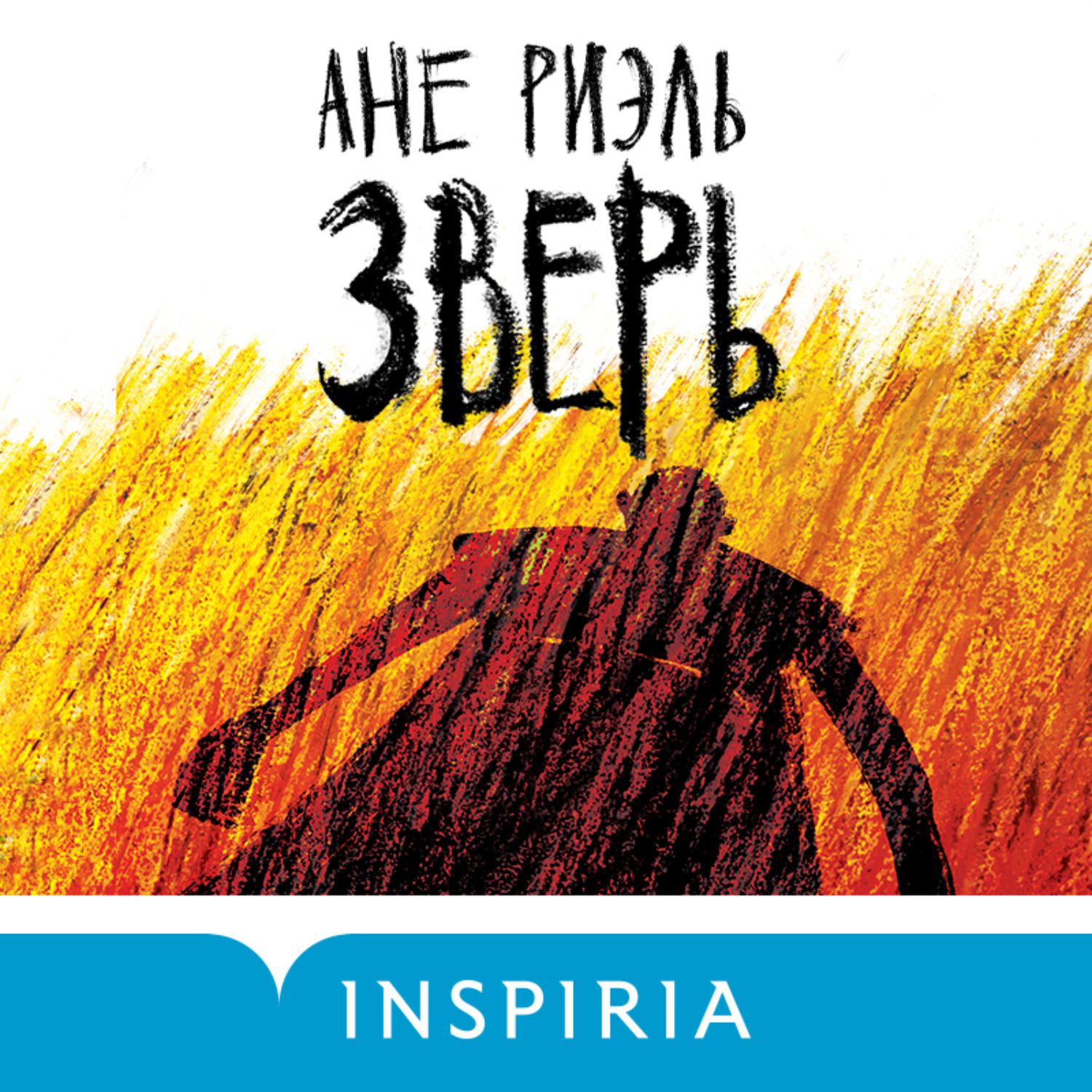 Обложка книги «Зверь»