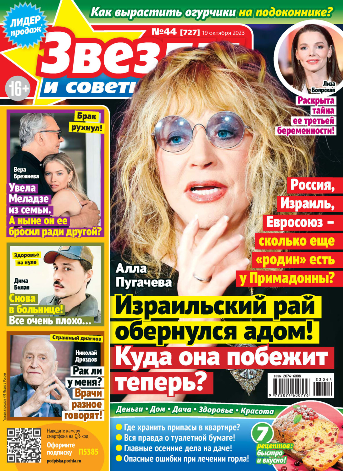 Обложка книги «Звёзды и советы №44/2023»