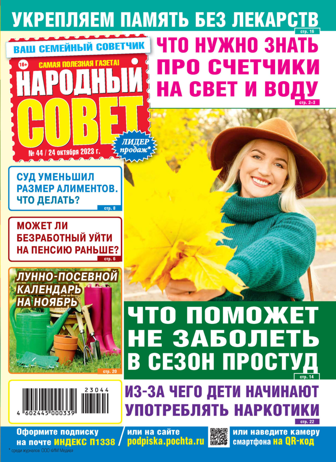 Обложка книги «Народный совет №44/2023»