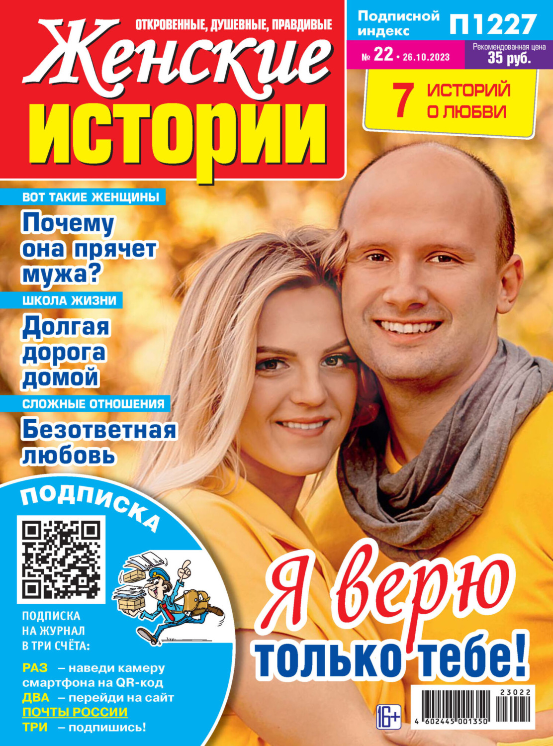 Обложка книги «Женские истории №22/2023»