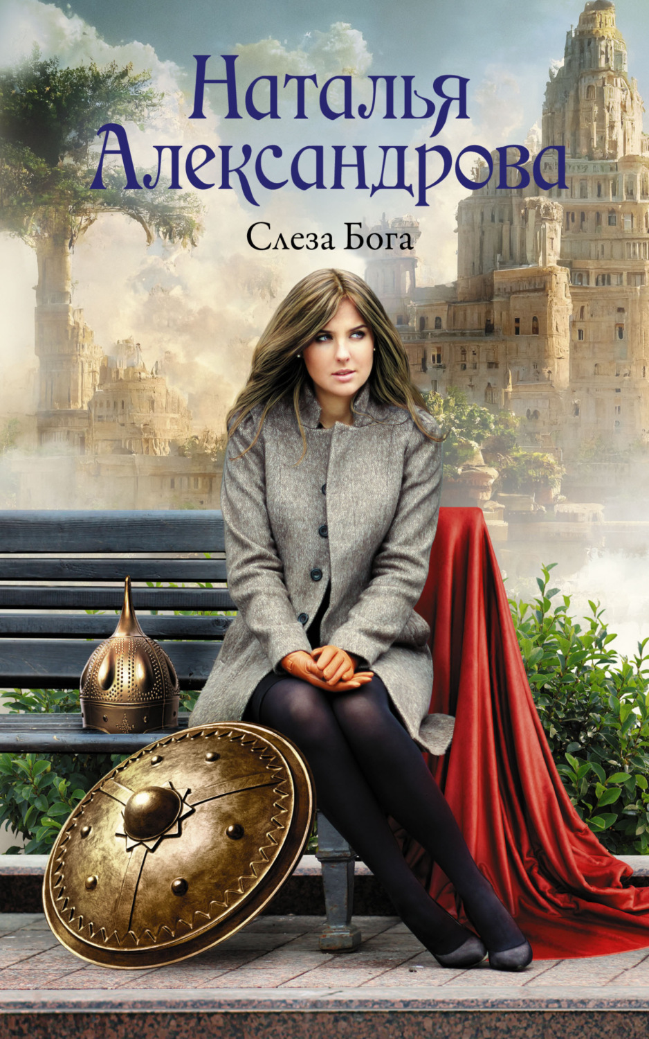 Обложка книги «Слеза Бога»