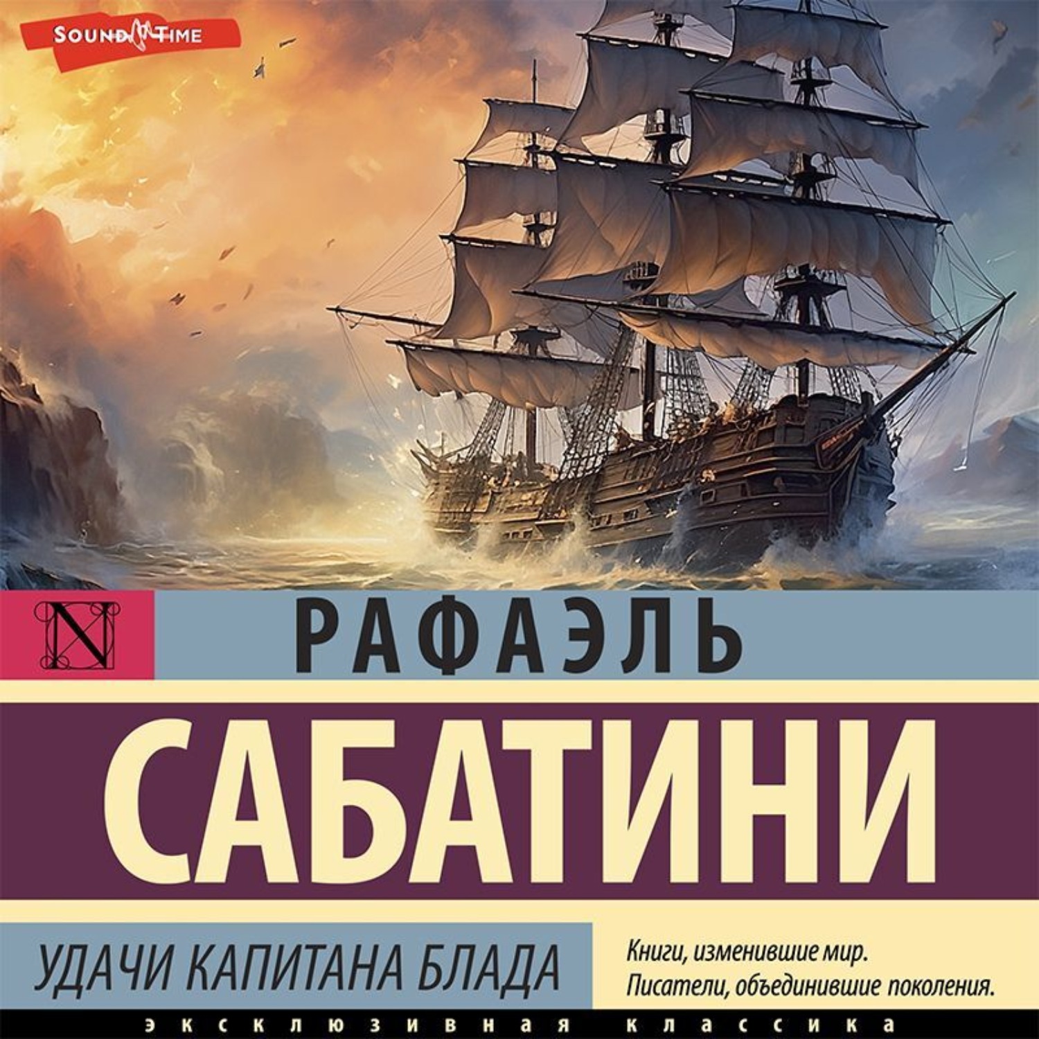 Обложка книги «Удачи капитана Блада»