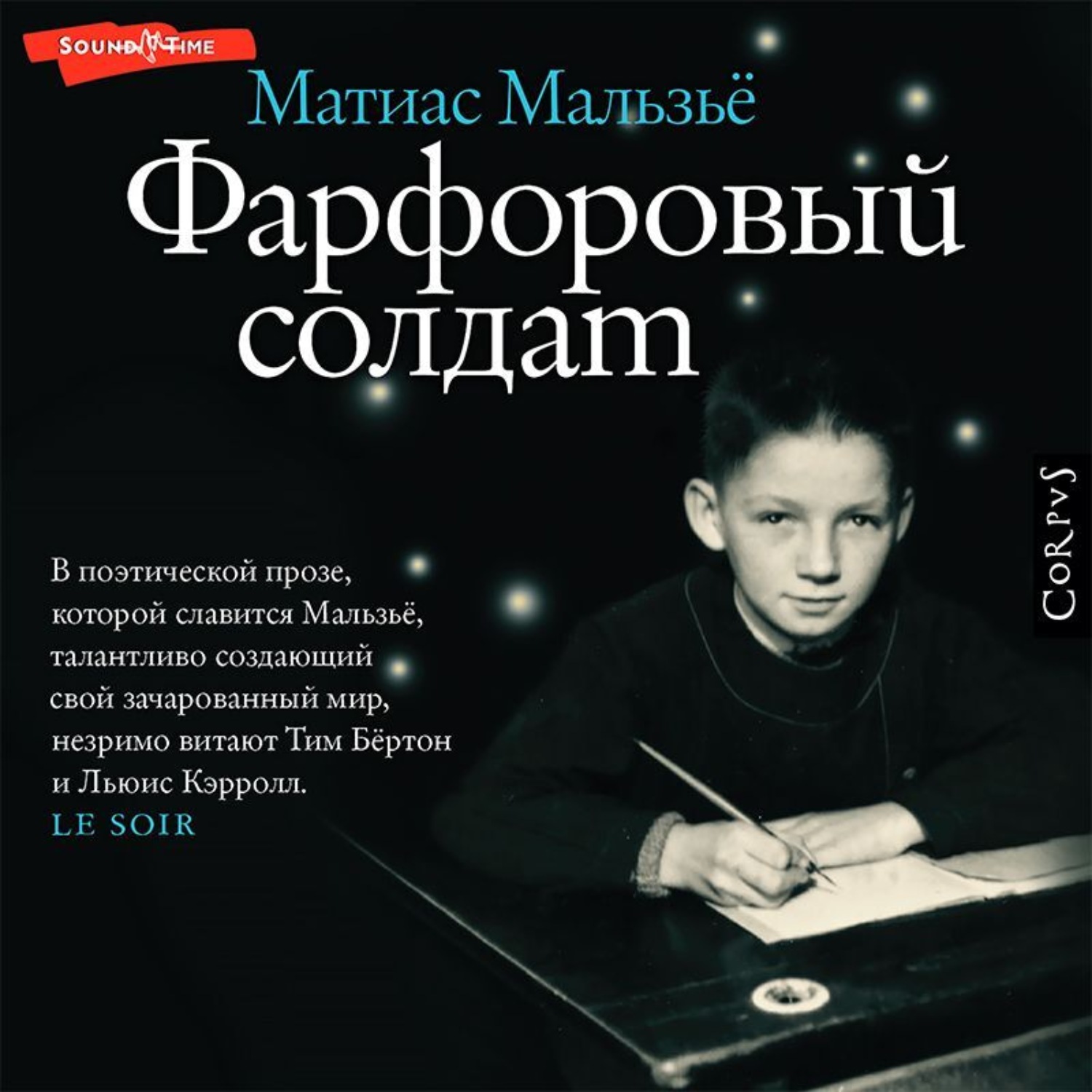 Обложка книги «Фарфоровый солдат»