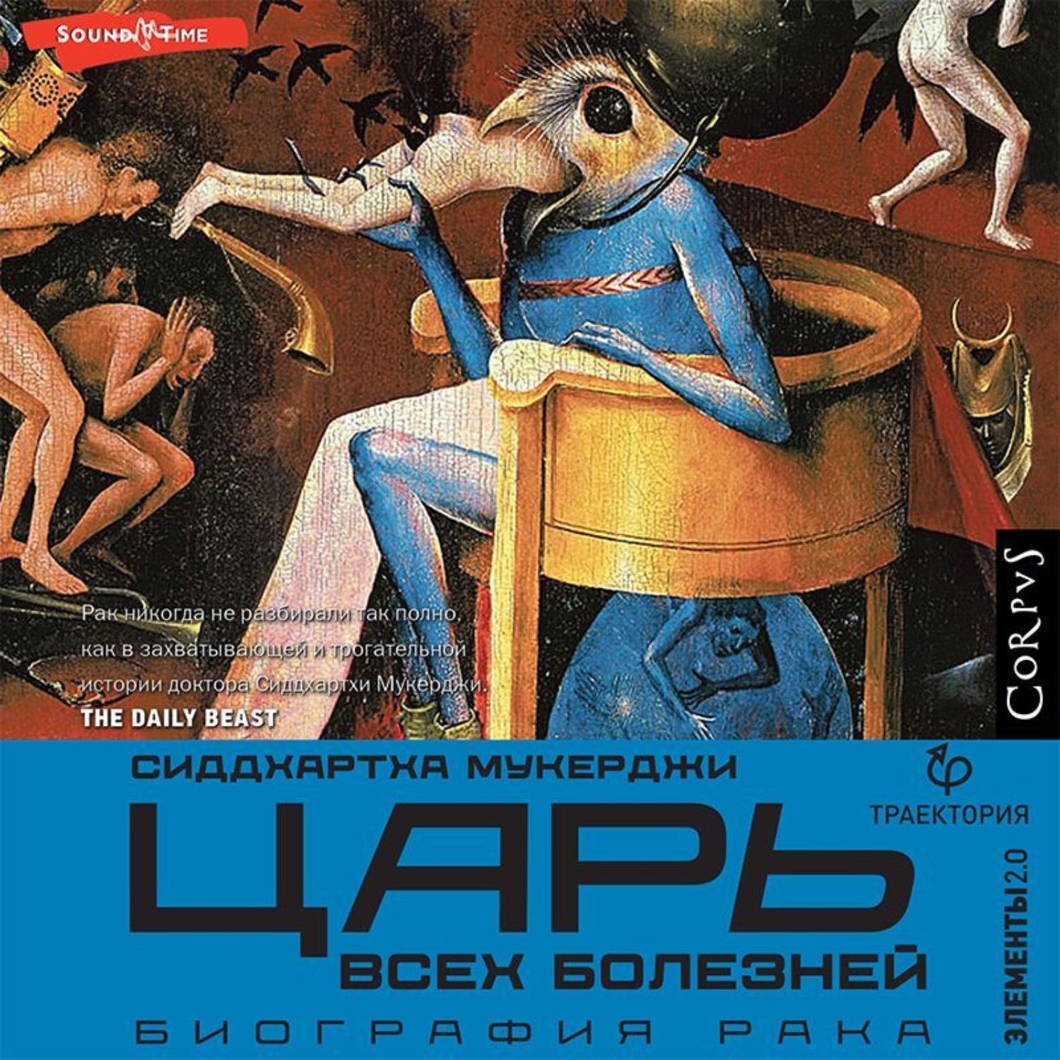 Обложка книги «Царь всех болезней. Биография рака»