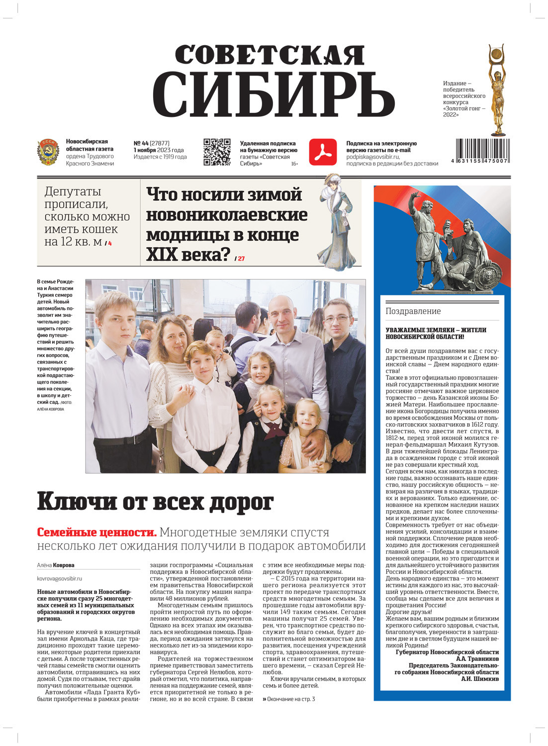 Обложка книги «Газета «Советская Сибирь» №44(27877) от 01.11.2023»