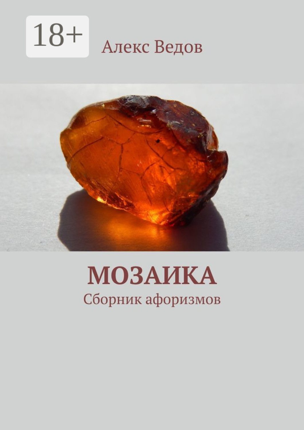 Обложка книги «Мозаика. Сборник афоризмов»