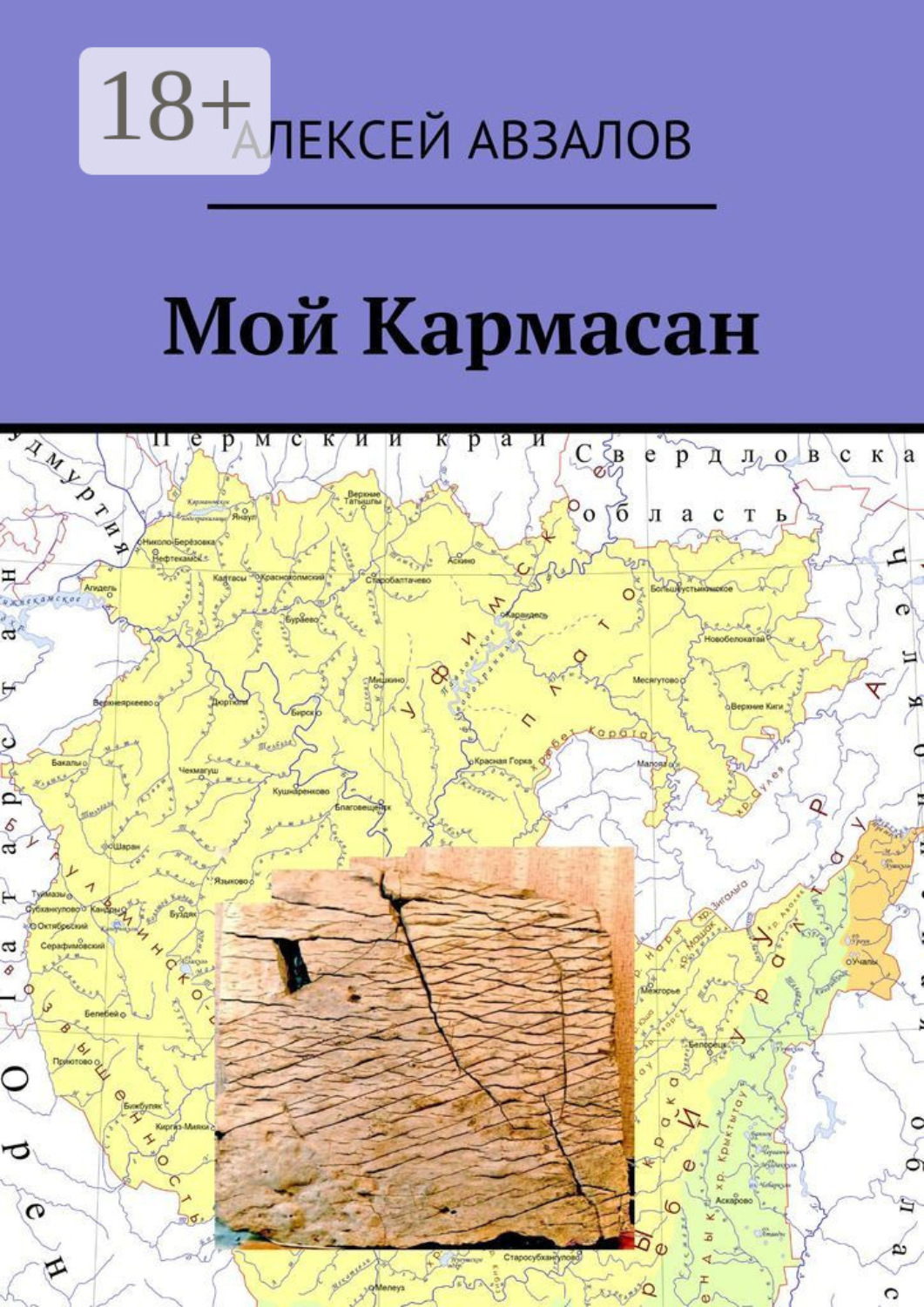 Обложка книги «Мой Кармасан»