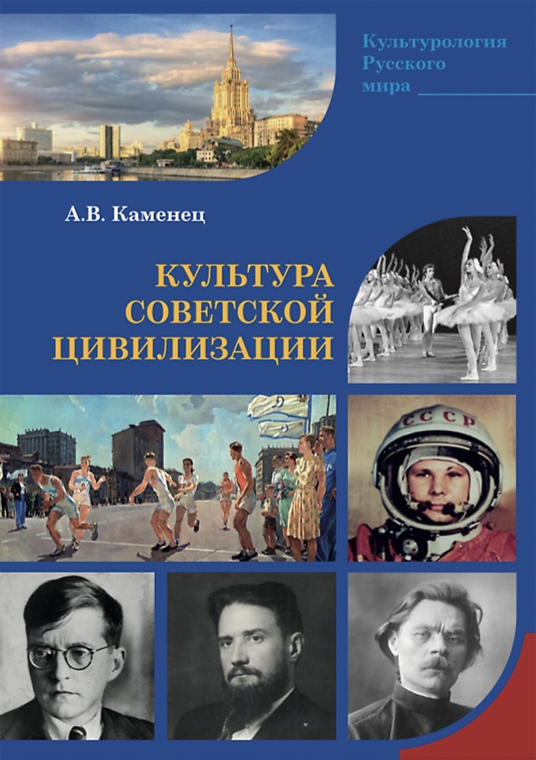 Обложка книги «Культура Советской цивилизации»
