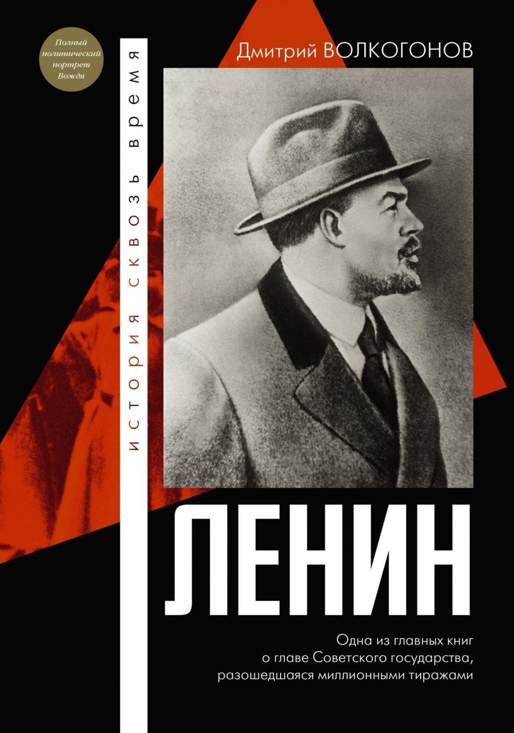 Обложка книги «Ленин»