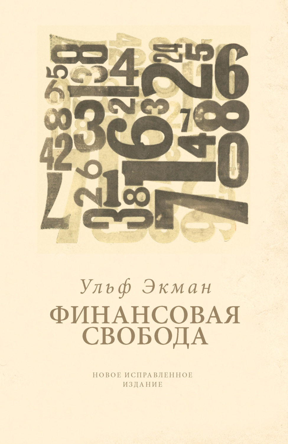 Обложка книги «Финансовая свобода»