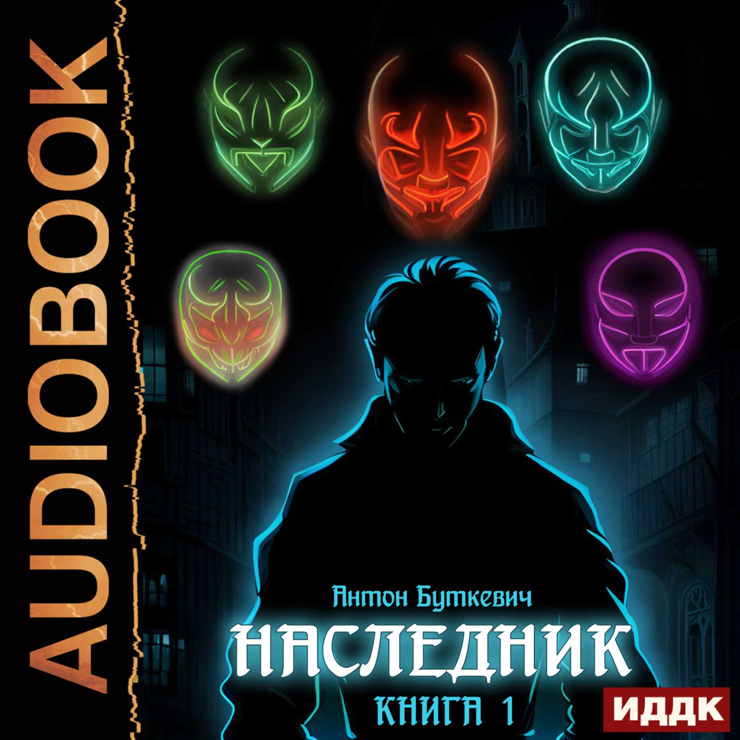 Обложка книги «Наследник. Книга 1»