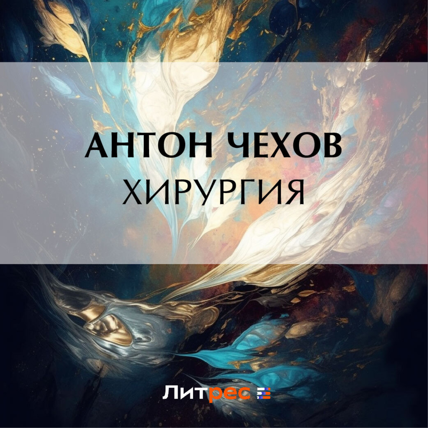 Обложка книги «Хирургия»