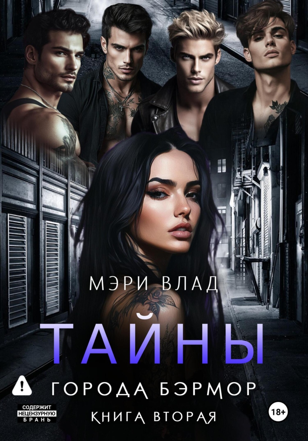 Обложка книги «Тайны города Бэрмор»