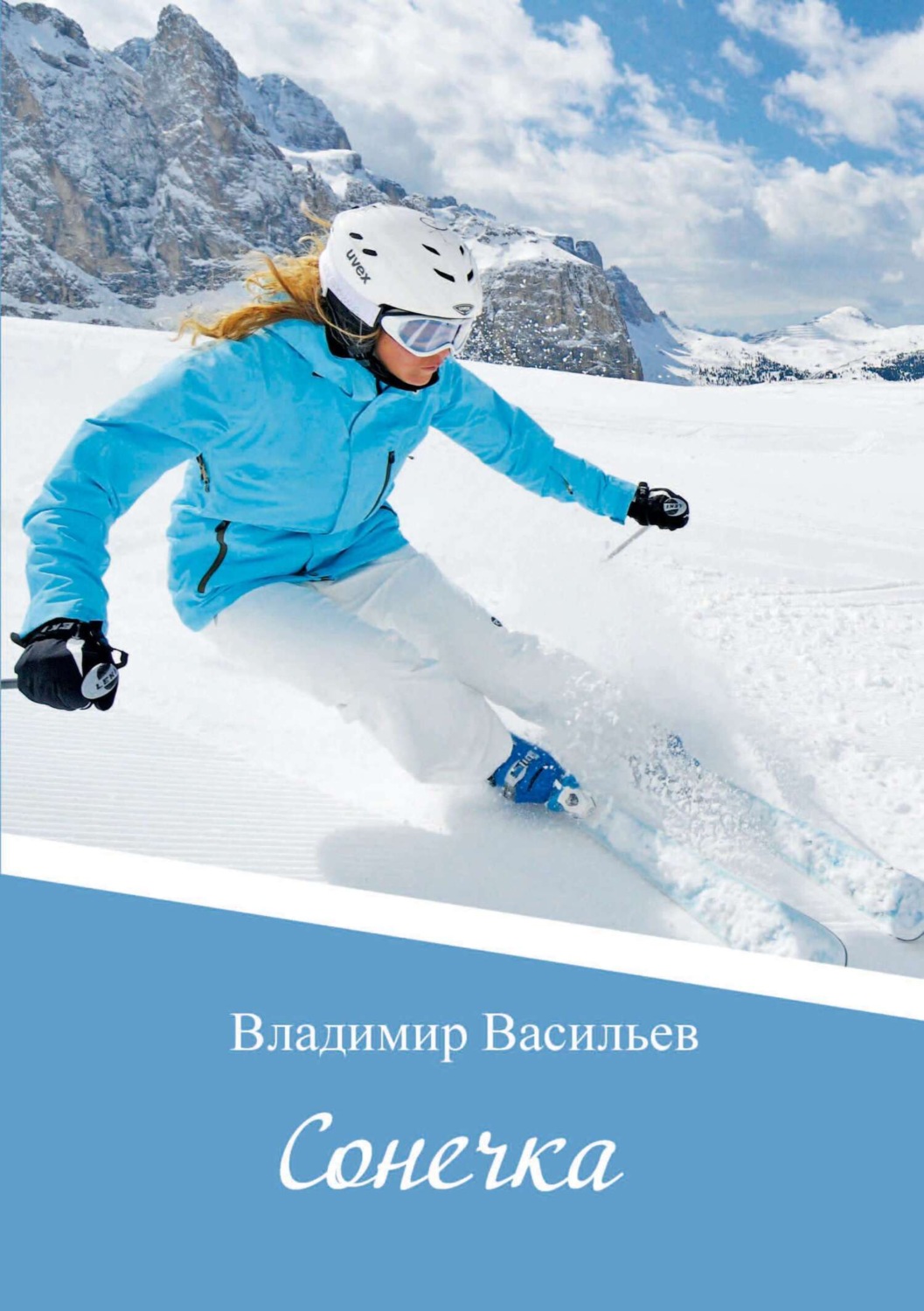 Обложка книги «Сонечка»
