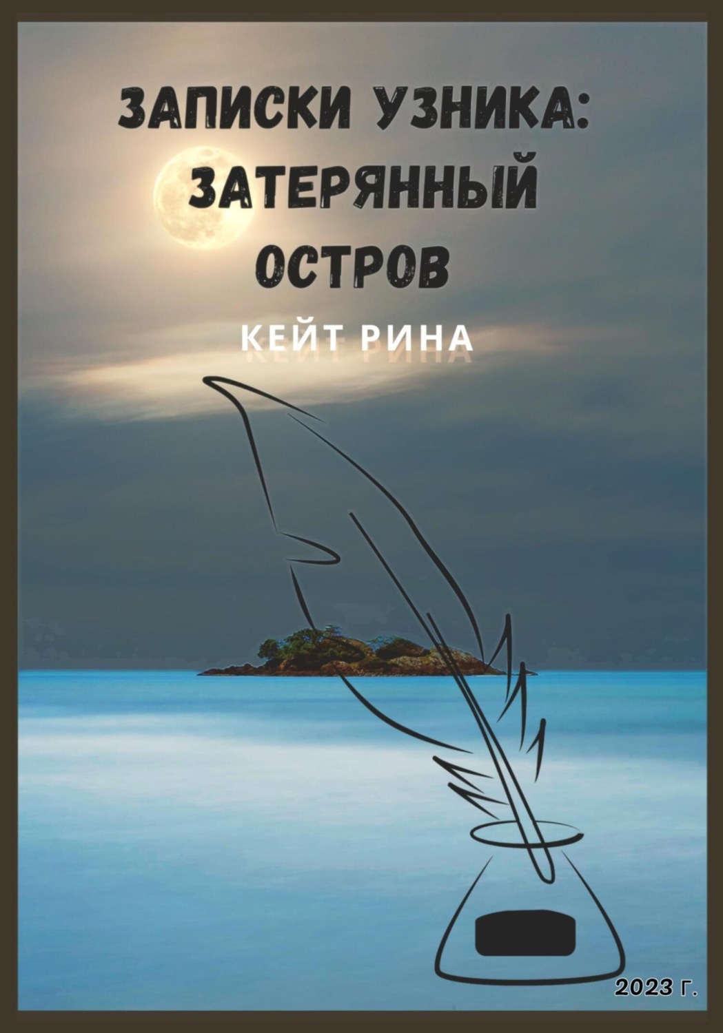 Обложка книги «Записки узника: затерянный остров»