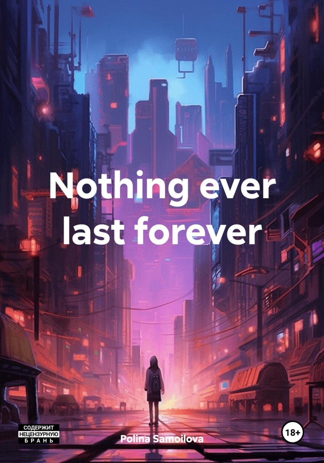 Обложка книги «Nothing ever last forever»