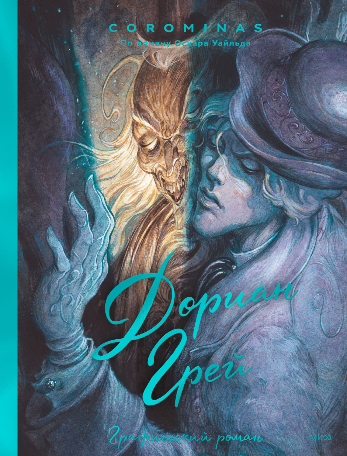 Обложка книги «Дориан Грей»