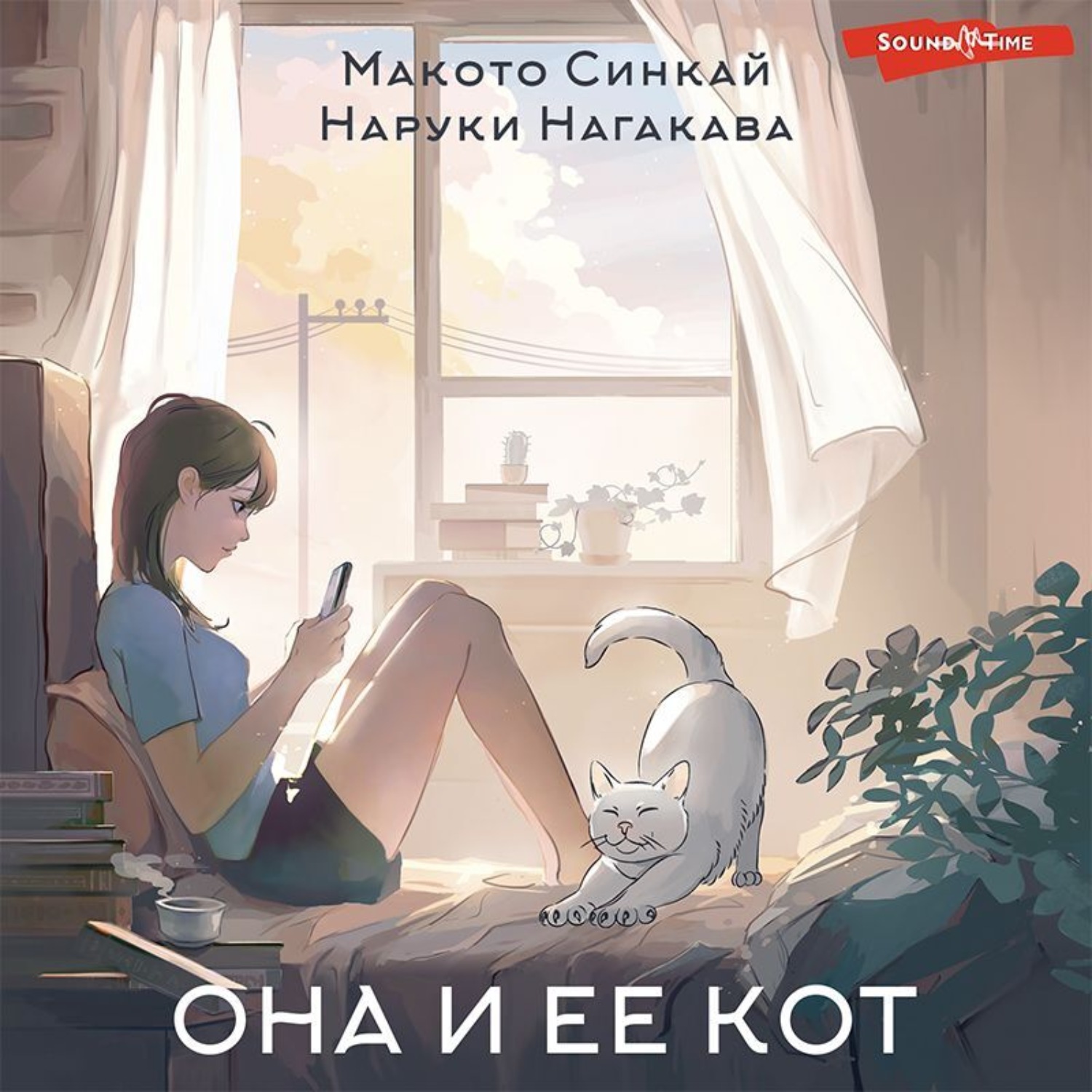 Обложка книги «Она и ее кот»