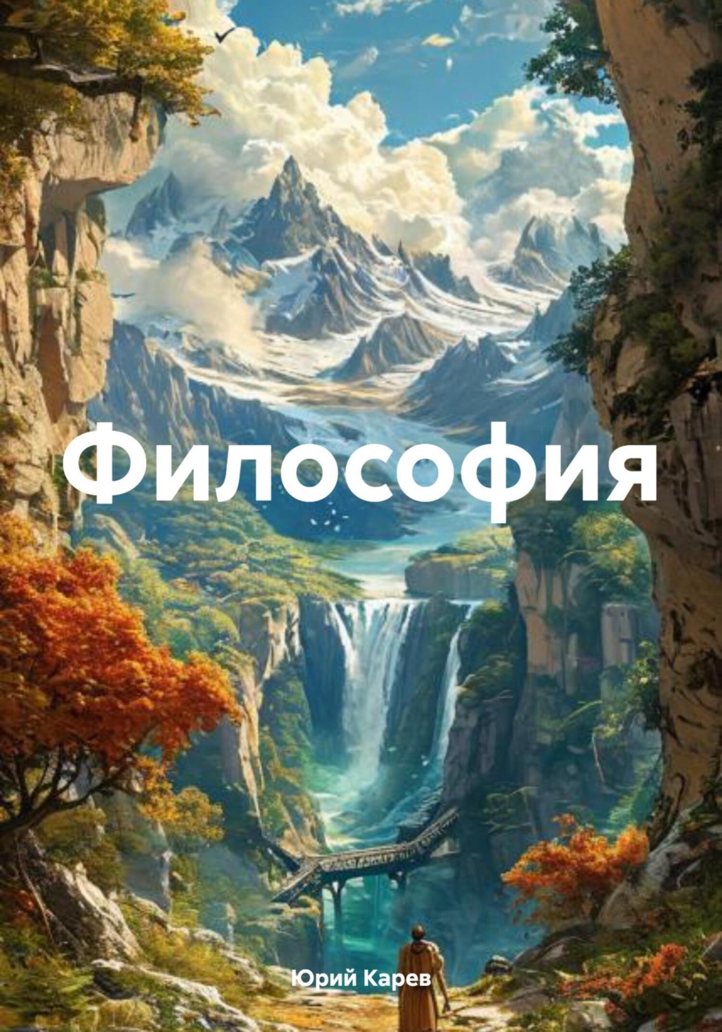 Обложка книги «Философия»