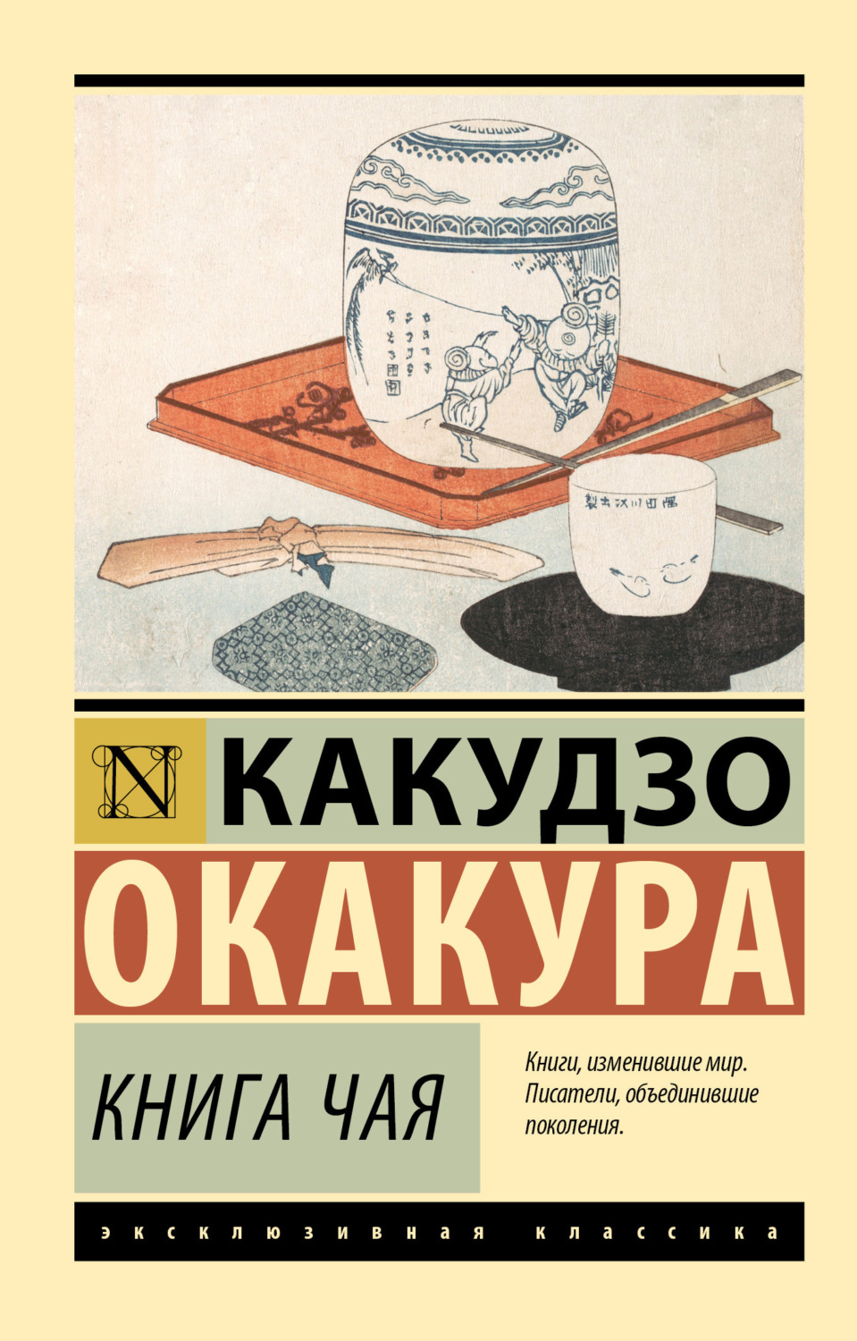 Обложка книги «Книга чая»