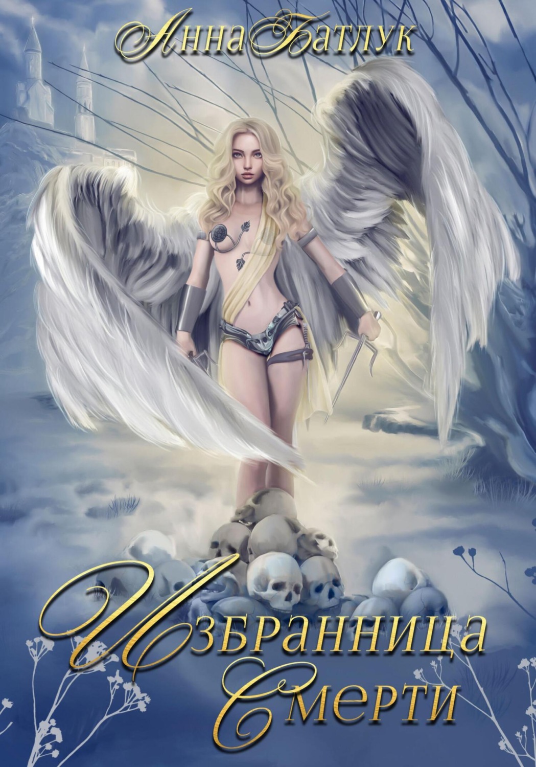 Обложка книги «Избранница Смерти»