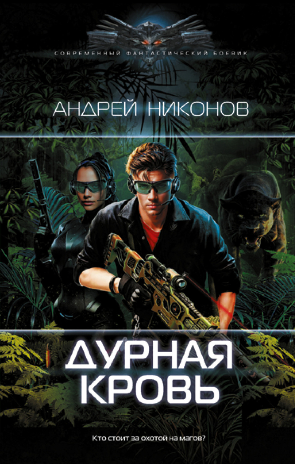 Обложка книги «Дурная кровь»