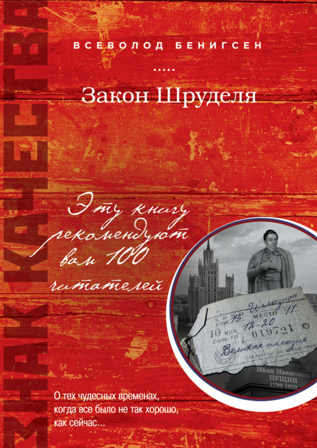 Обложка книги «Закон Шруделя (сборник)»