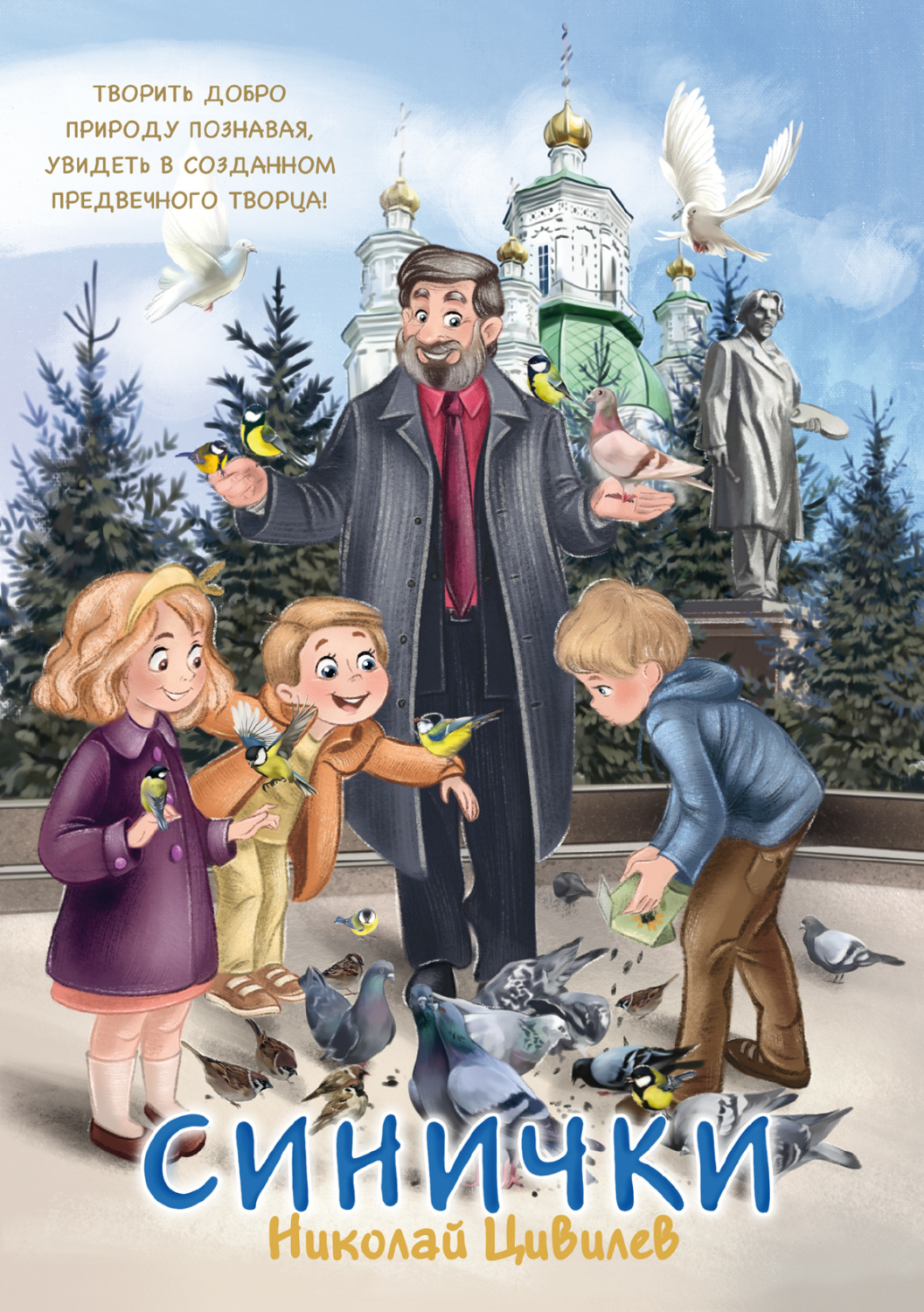 Обложка книги «Синички»