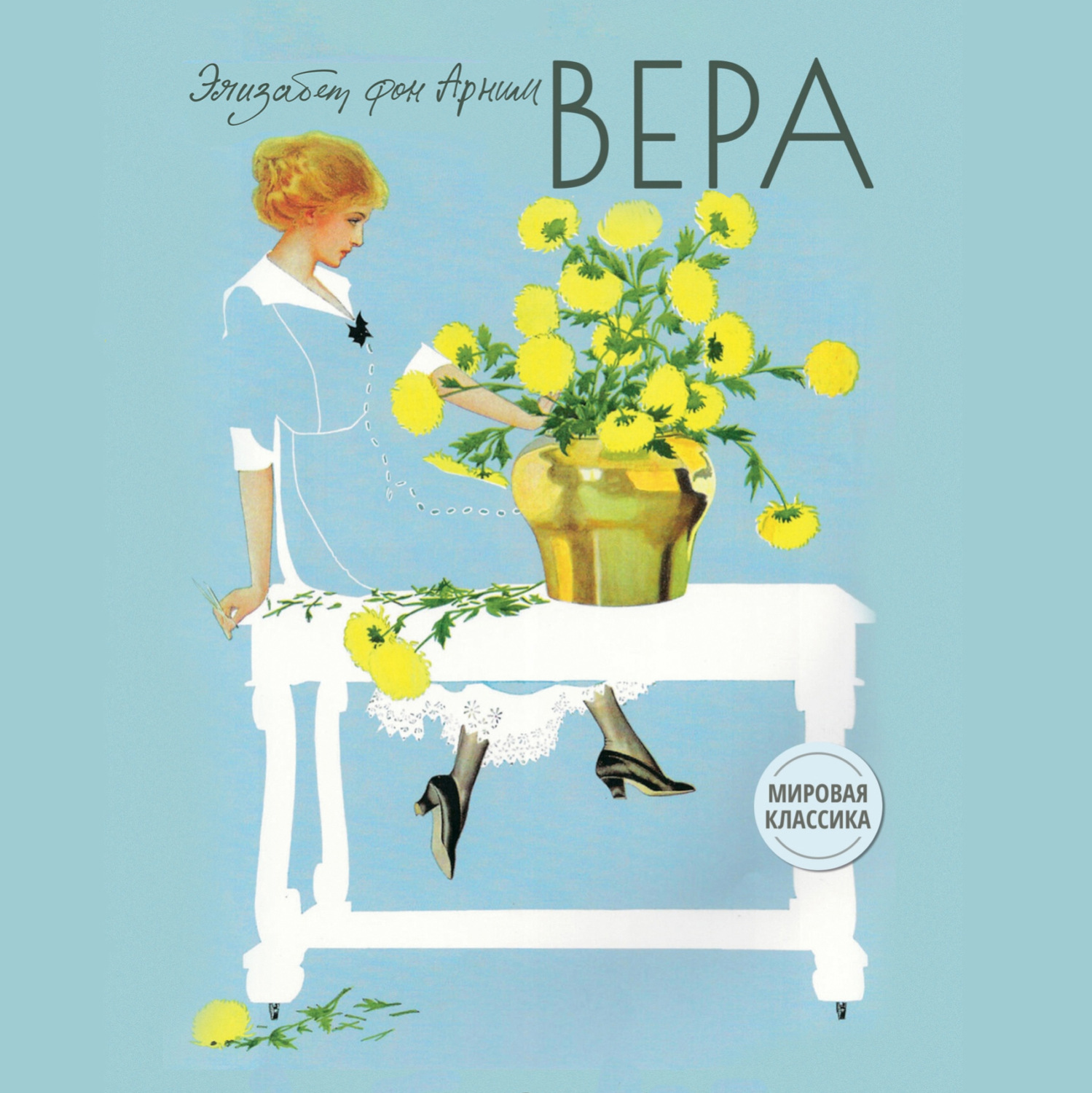 Обложка книги «Вера»