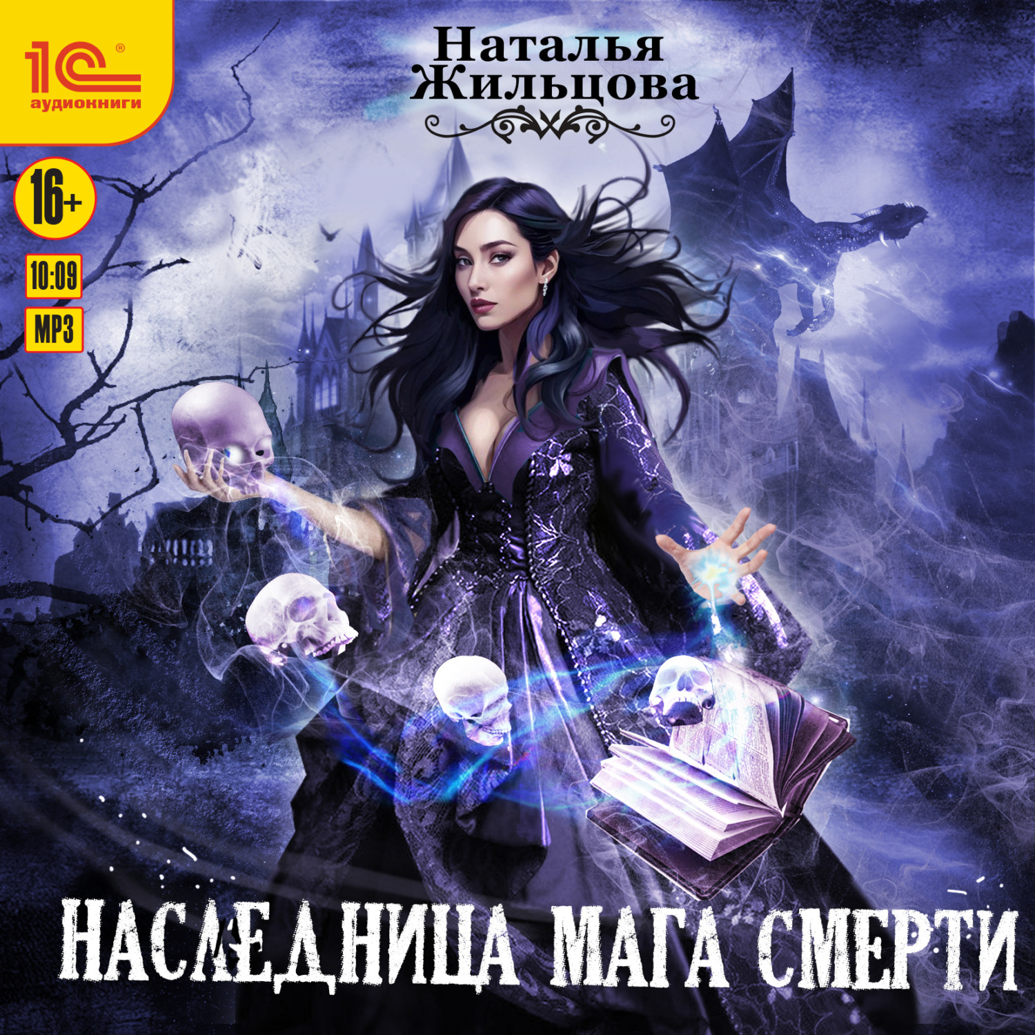 Обложка книги «Наследница мага смерти»