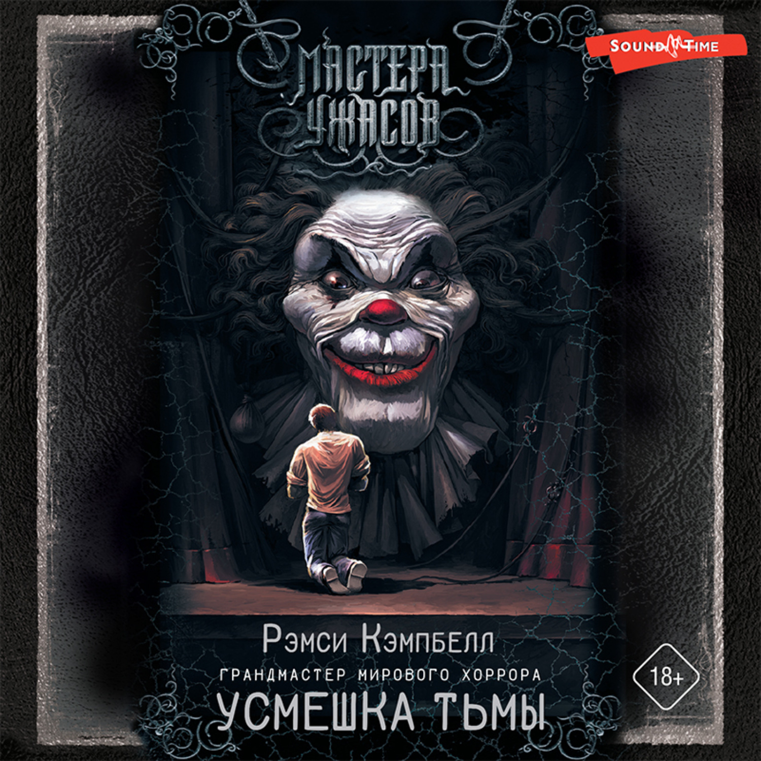 Обложка книги «Усмешка тьмы»