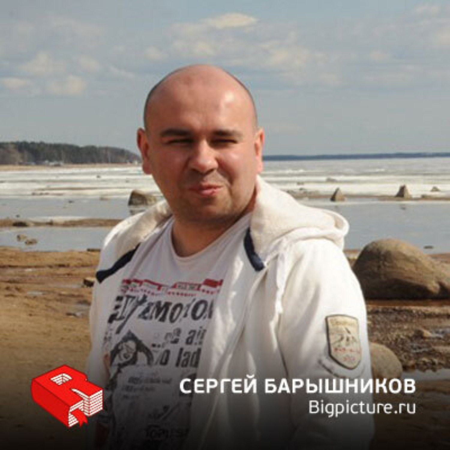 Обложка книги «Владелец Bigpicture.ru (блога #1 по версии "Яндекс.Блоги") Сергей Барышников (96)»