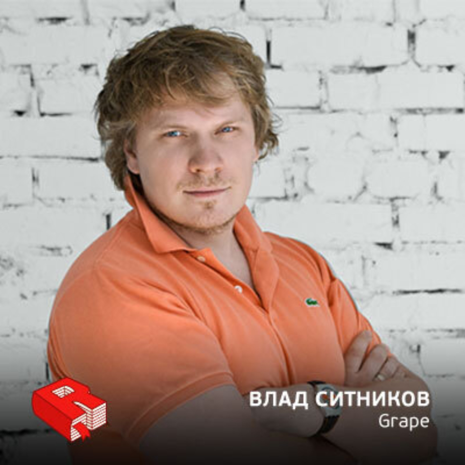 Обложка книги «Партнер digital-агентства Grape Влад Ситников (98)»