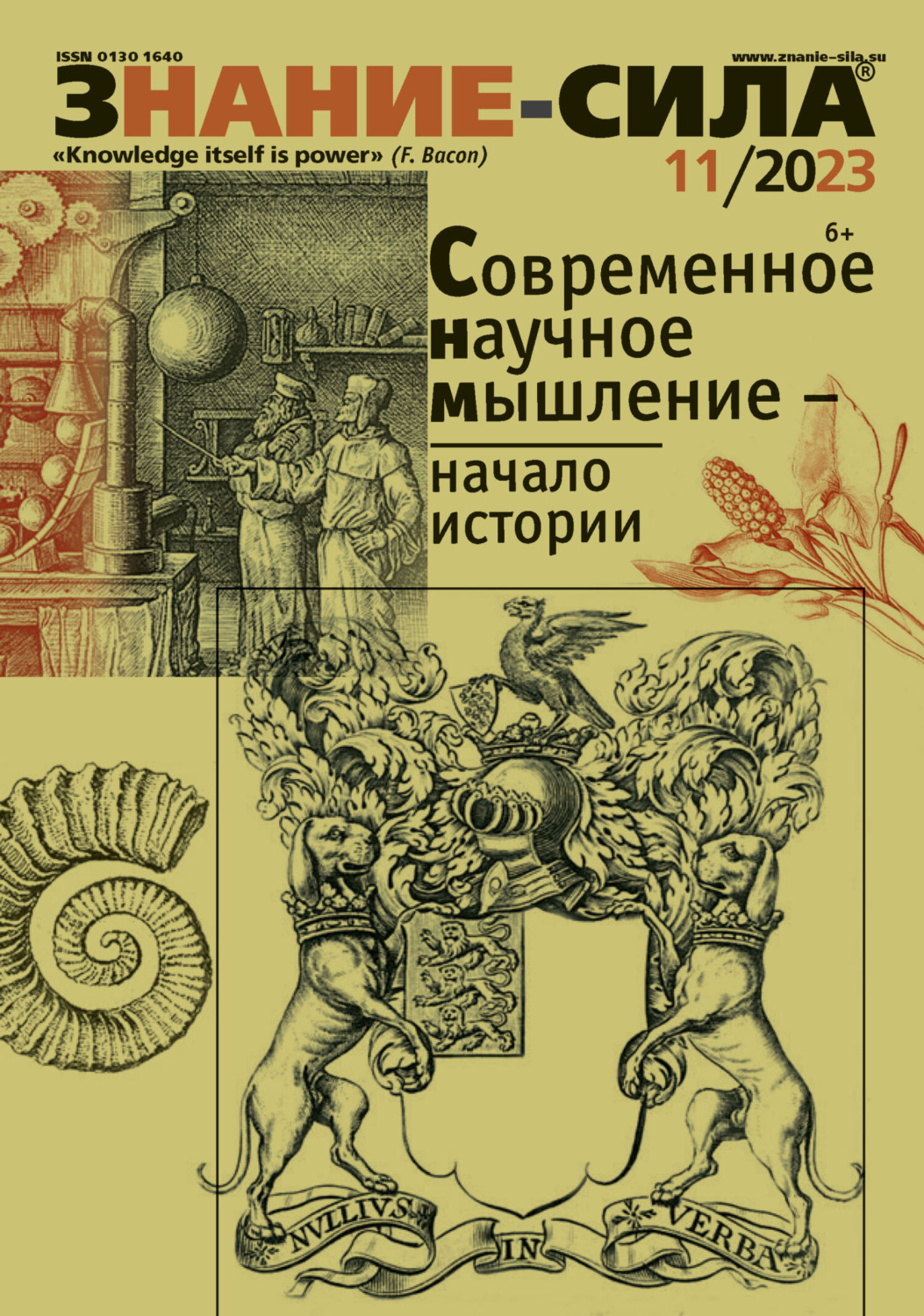 Обложка книги «Журнал «Знание – сила» №11/2023»