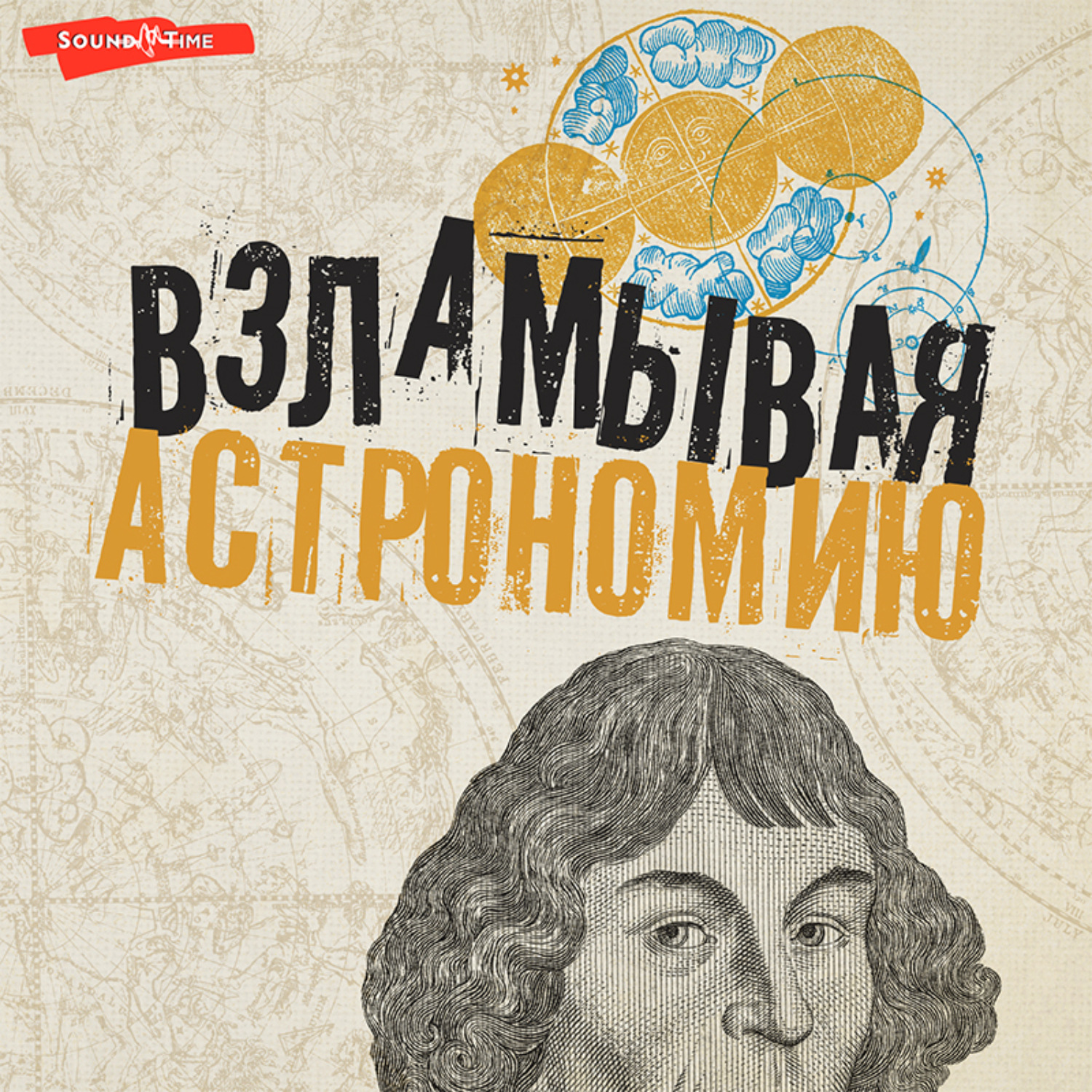 Обложка книги «Взламывая астрономию»