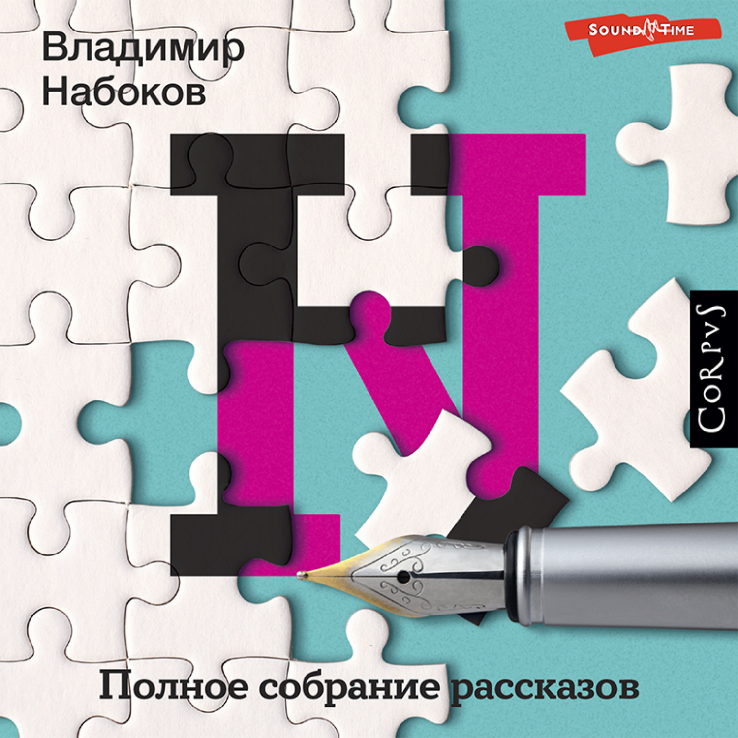 Обложка книги «Полное собрание рассказов»
