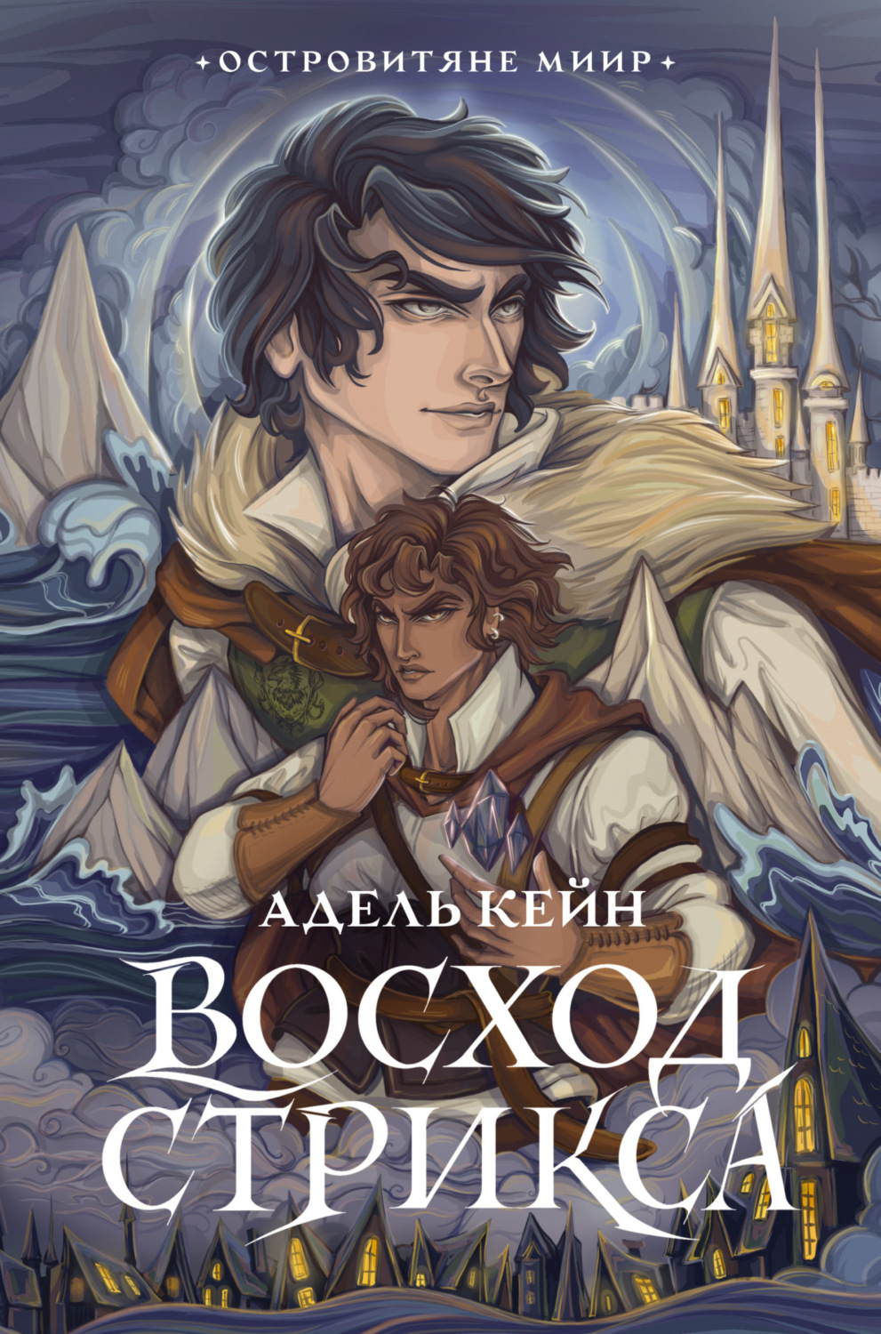Обложка книги «Восход Стрикса»